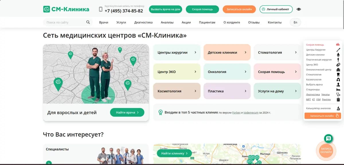Сайт медицинской клиники